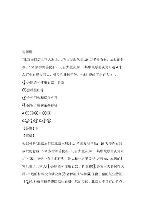 广东2023年七年级历史上半年期中考试带答案与解析