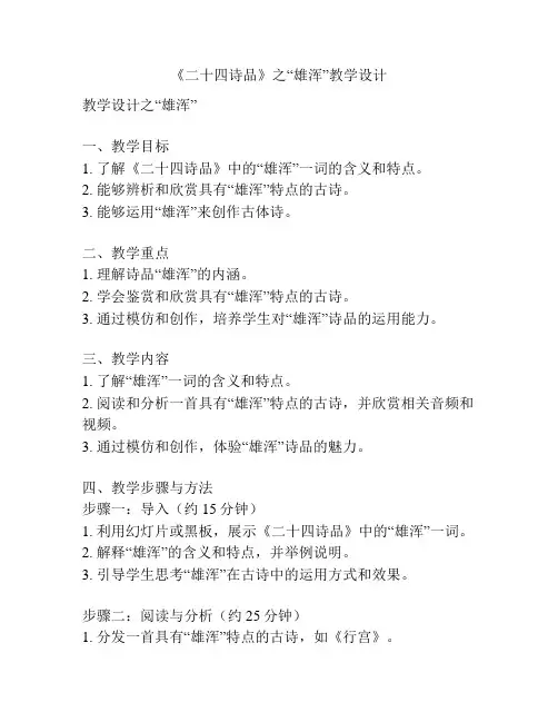 《二十四诗品》之“雄浑”教学设计