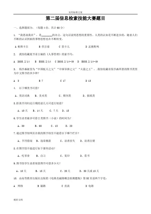 第二届信息的检索技能大赛试卷
