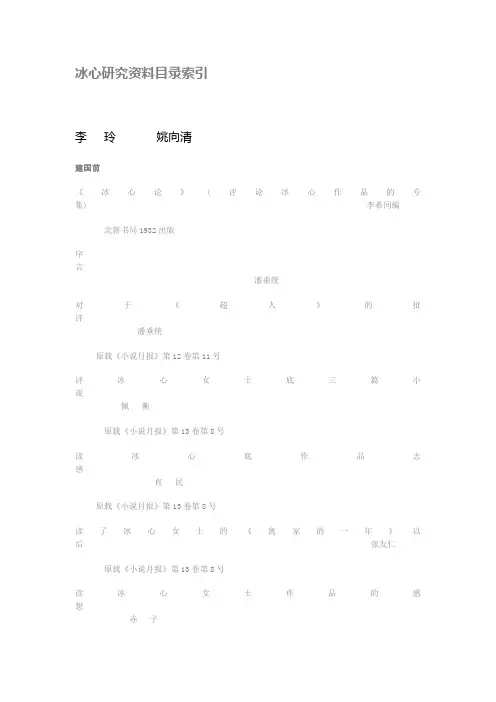 冰心研究资料目录索引