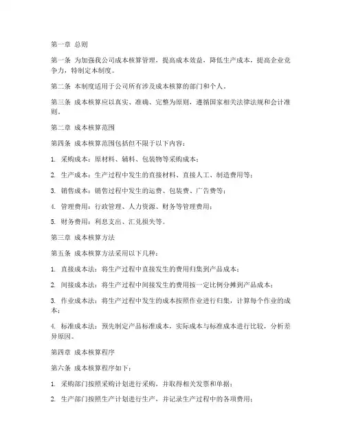 服装公司成本核算管理制度