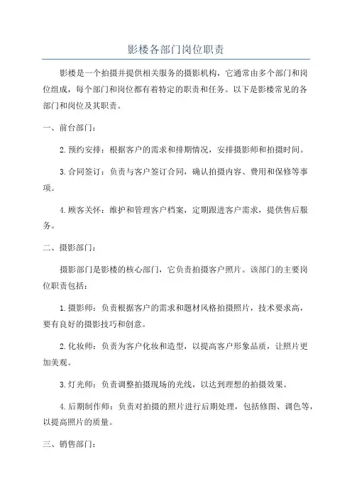 影楼各部门岗位职责