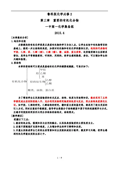 高中化学必修二第三章第一节
