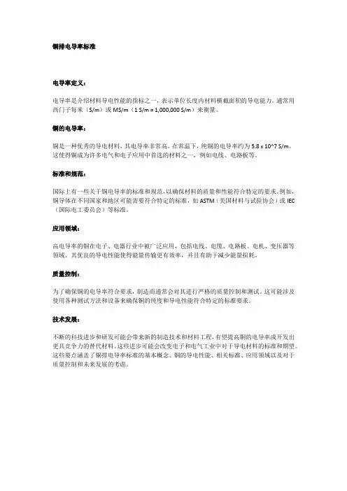 铜排电导率标准