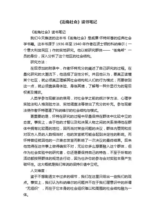 《街角社会》读书笔记