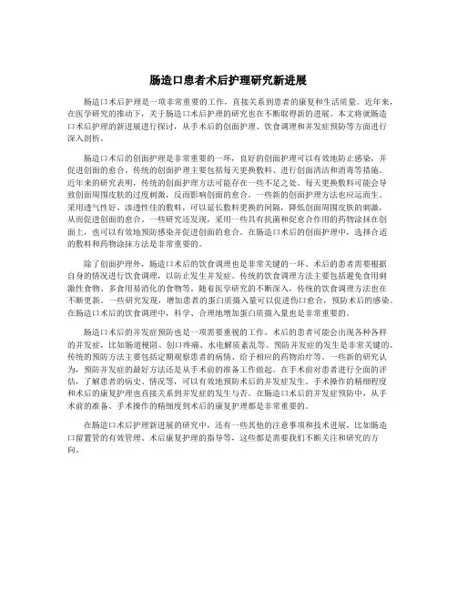 肠造口患者术后护理研究新进展