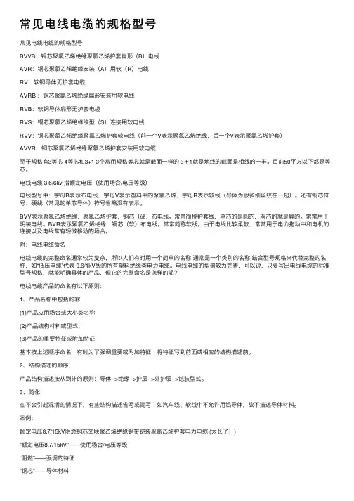 常见电线电缆的规格型号