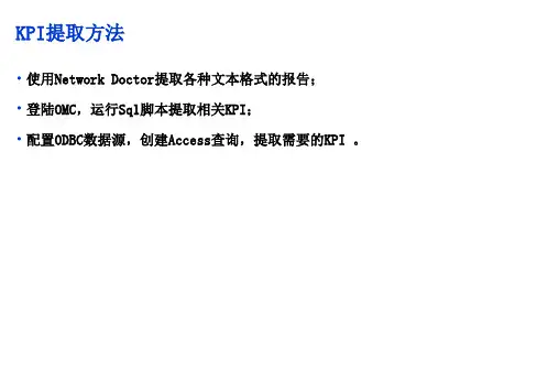 Nokia KPI指标提取方法