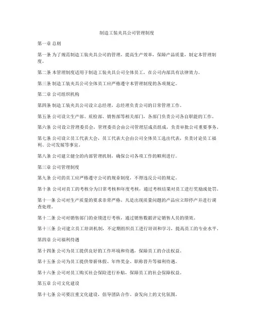 制造工装夹具公司管理制度