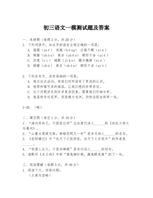 初三语文一模测试题及答案