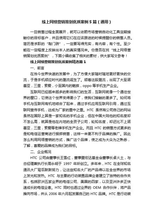 线上网络营销策划优质案例5篇（通用）