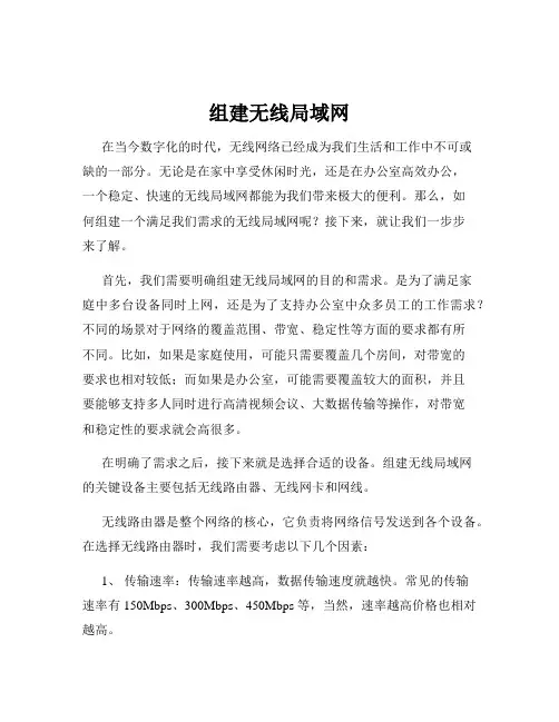 组建无线局域网