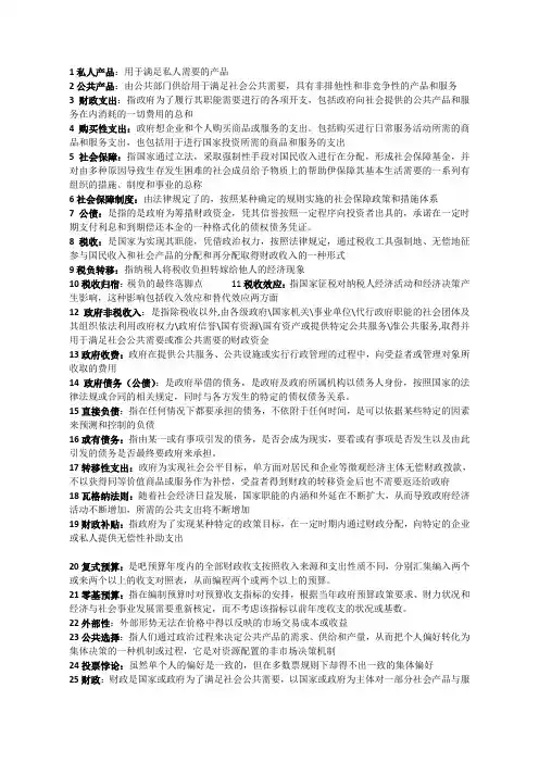 财政学名词解释
