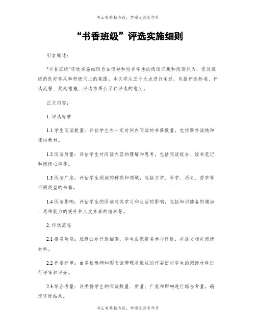 “书香班级”评选实施细则