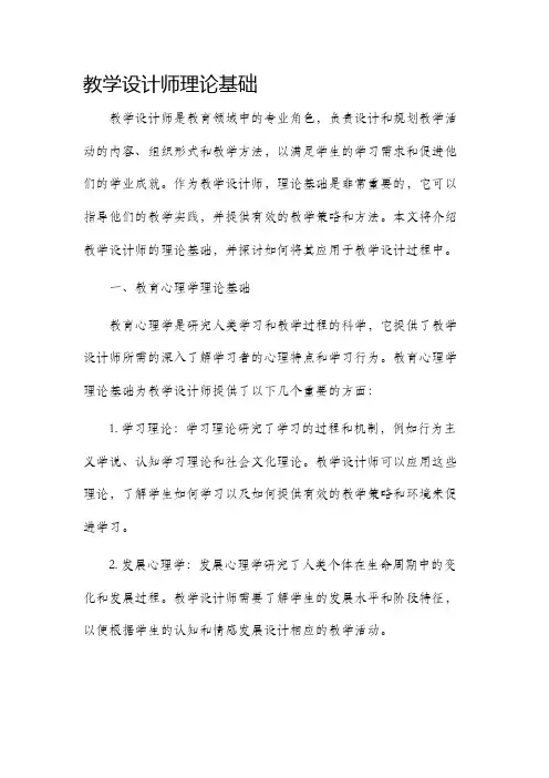 教学设计师理论基础
