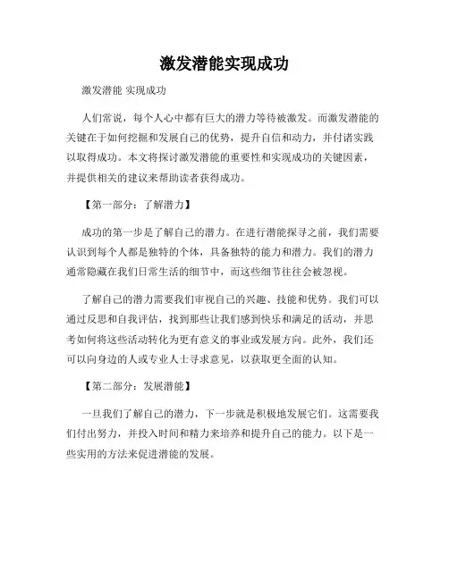 激发潜能实现成功