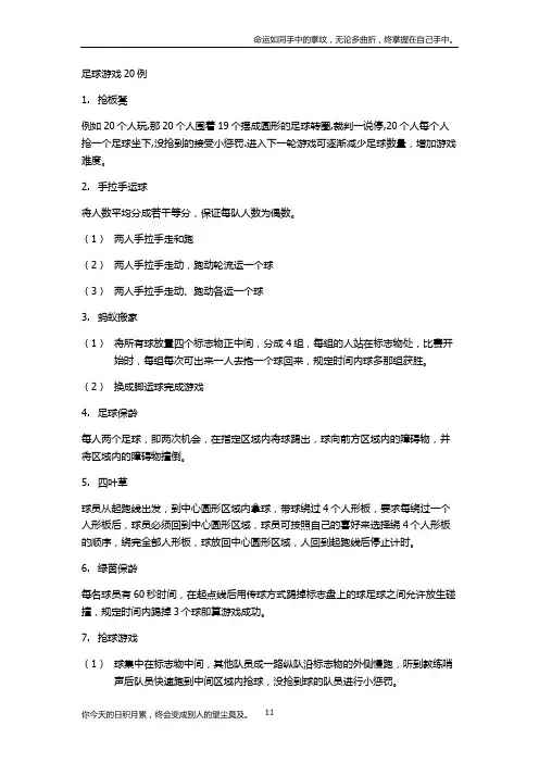 足球游戏20例