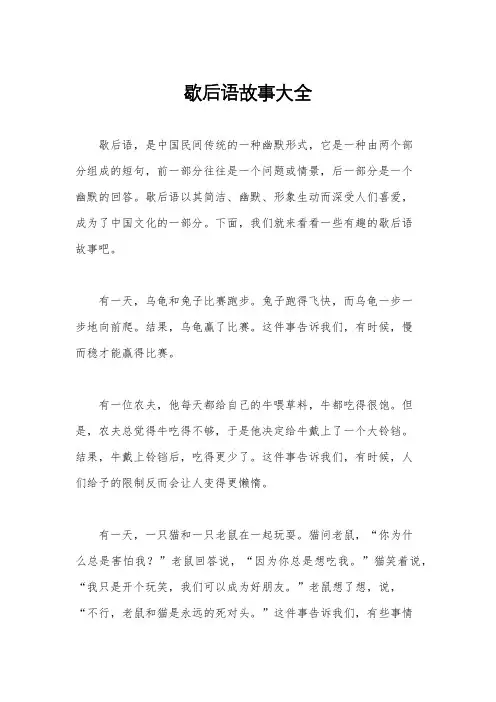 歇后语故事大全