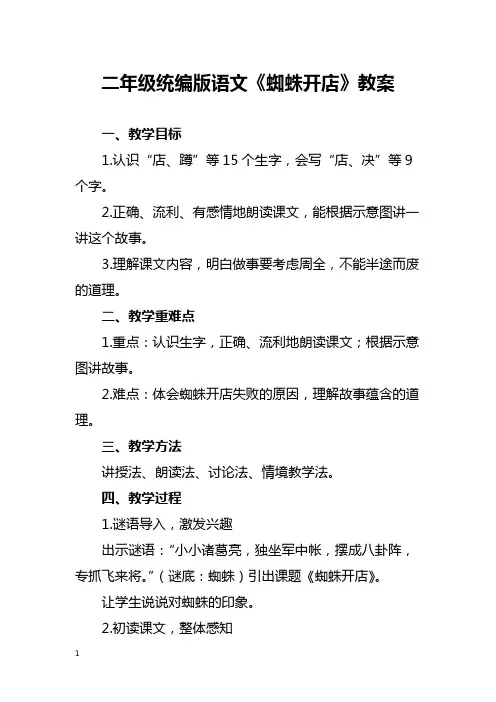 二年级统编版语文《蜘蛛开店》教案
