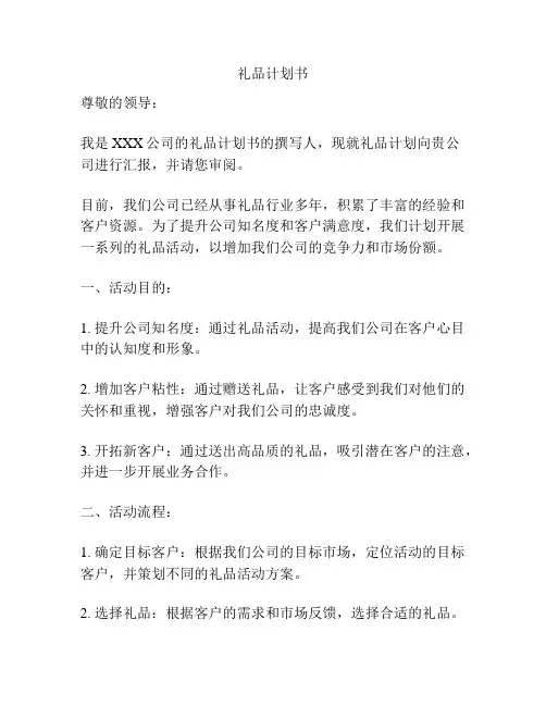 礼品计划书