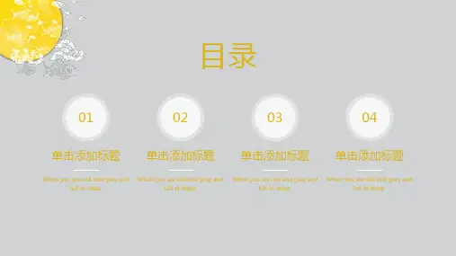中秋佳节工作汇报营销策略PPT模板