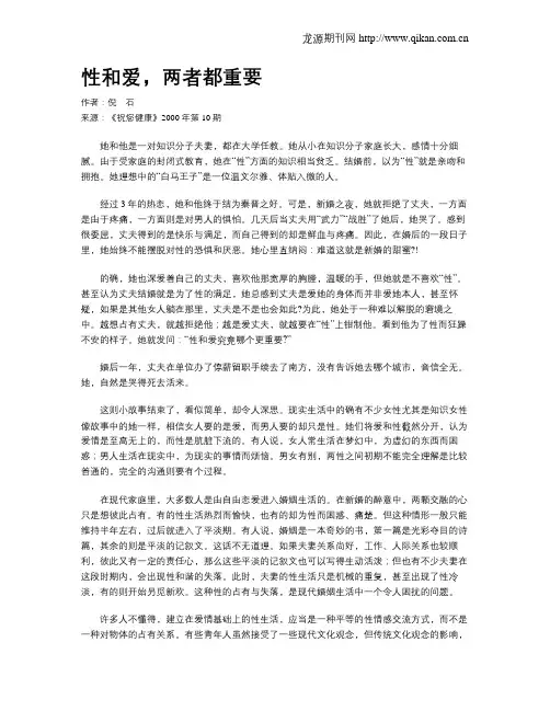 性和爱,两者都重要