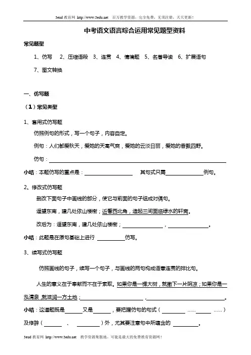 中考语文语言综合运用常见题型