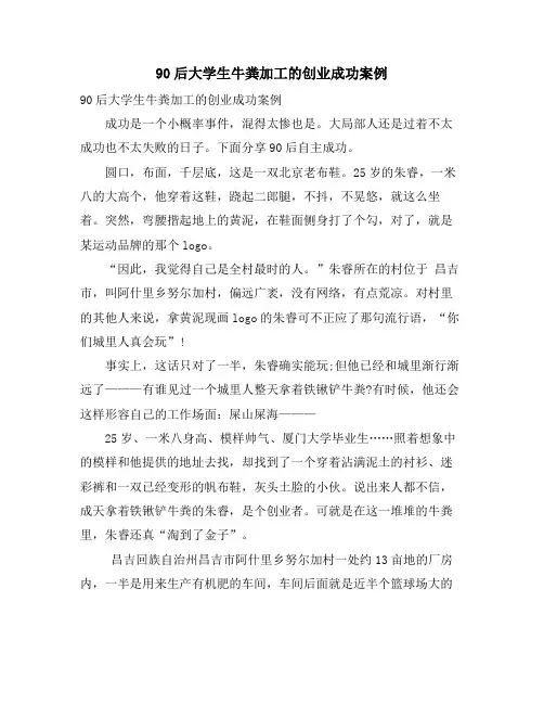 90后大学生牛粪加工的创业成功案例