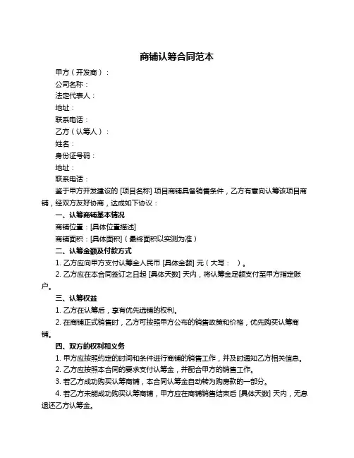 商铺认筹合同范本