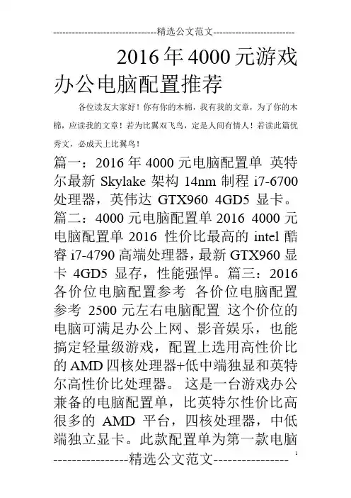 2016年4000元游戏办公电脑配置推荐