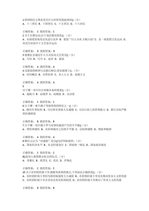 2019欧洲文明概论测试题及答案