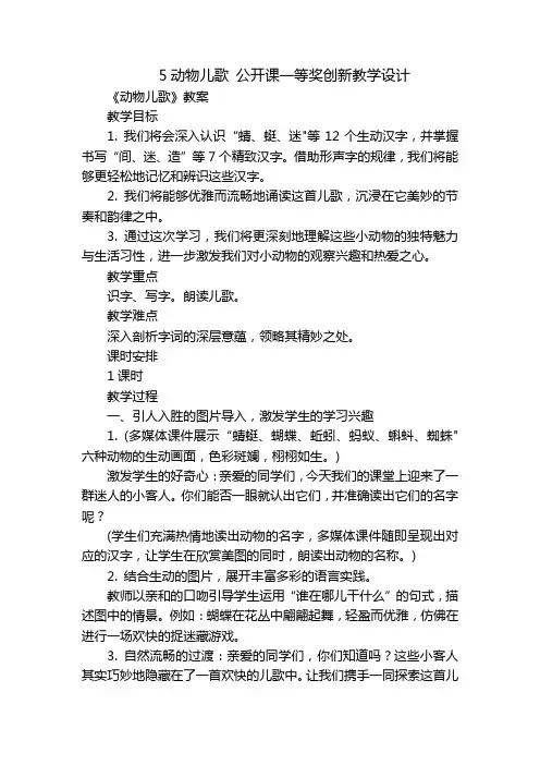 5动物儿歌 公开课一等奖创新教学设计_4