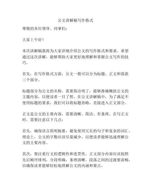 公文讲解稿写作格式