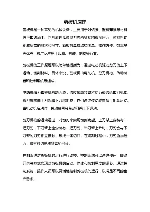剪板机原理