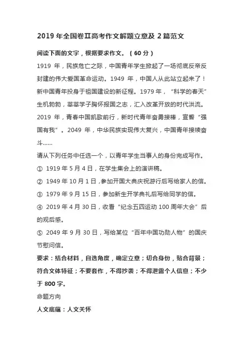 2019年全国卷Ⅱ高考作文解题立意及2篇范文