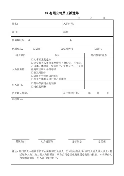 试用期员工派遣单