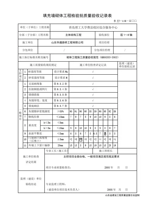 鲁JJ-146填充墙砌体检验批质量验收记录表
