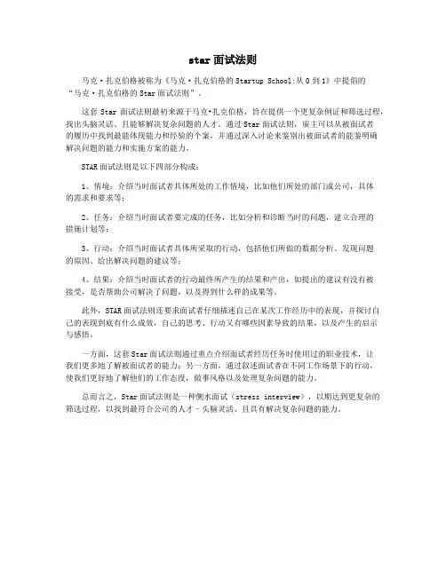 star面试法则