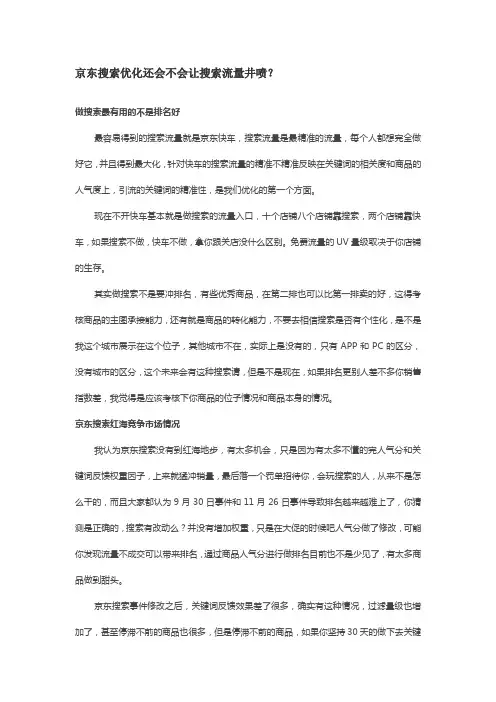 [京咖会整理-京东搜索] 京东搜索优化还会不会让搜索流量井喷？