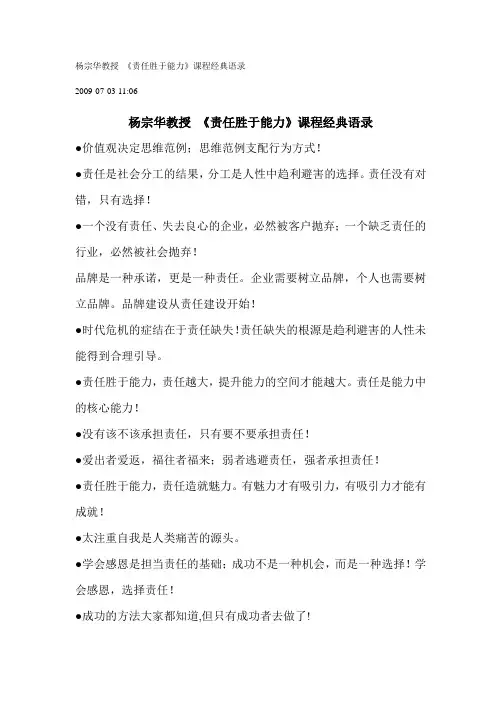责任胜于能力》课程经典语录