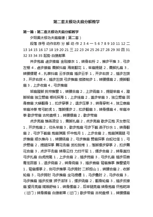 第二套太极功夫扇分解教学