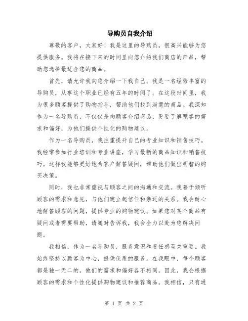 导购员自我介绍