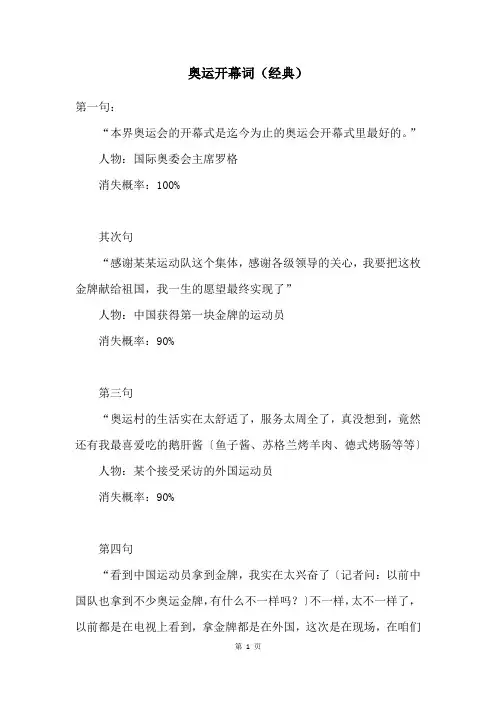 奥运开幕词(经典)