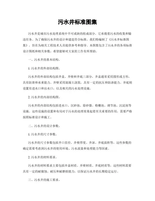 污水井标准图集