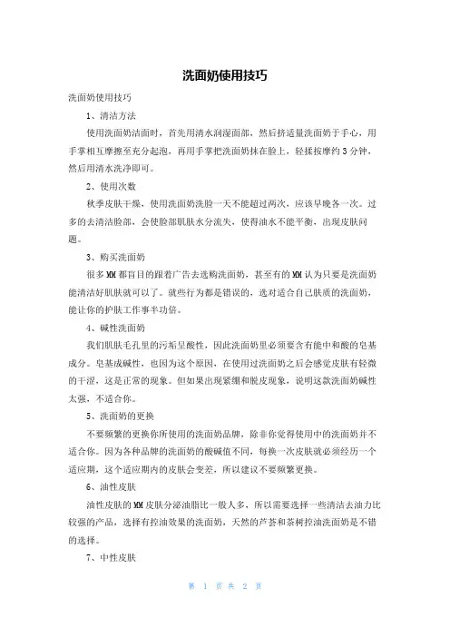 洗面奶使用技巧