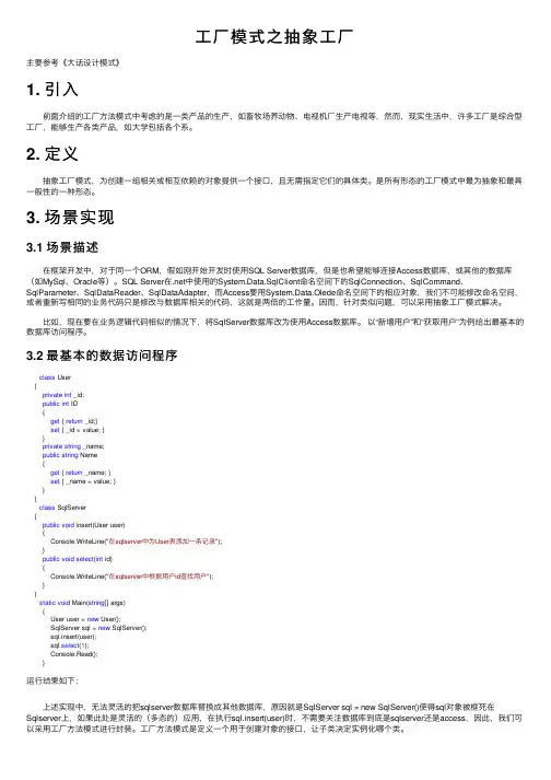 工厂模式之抽象工厂