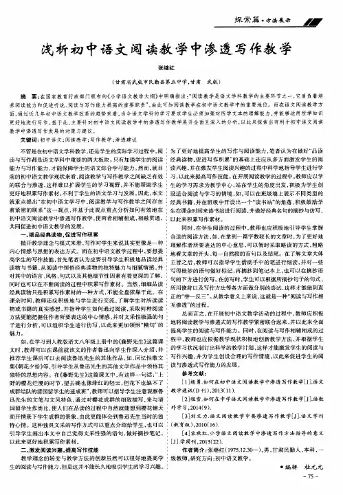 浅析初中语文阅读教学中渗透写作教学