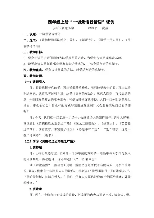 群文阅读《送别诗》教案设计