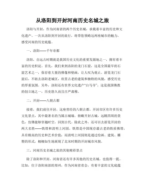 从洛阳到开封河南历史名城之旅
