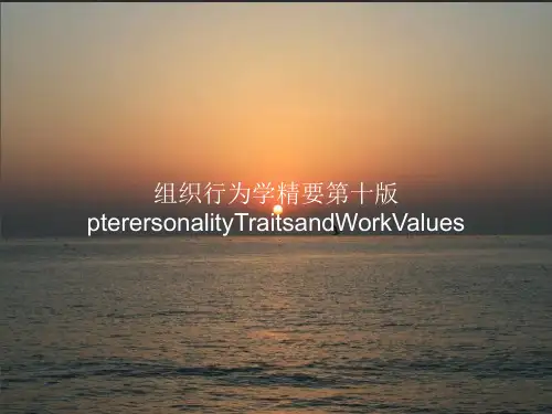 组织行为学精要PPT课件